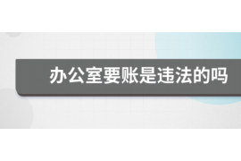 昆明专业催债公司的市场需求和前景分析